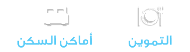 التموين المثالي